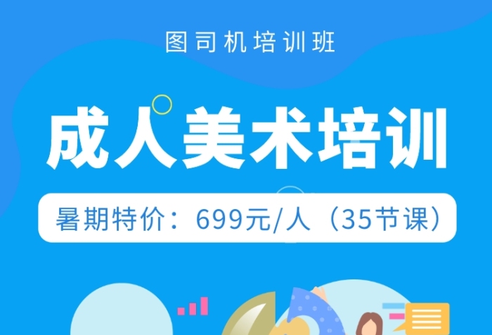 藍色扁平風成人美術培訓班暑期招生手機海報