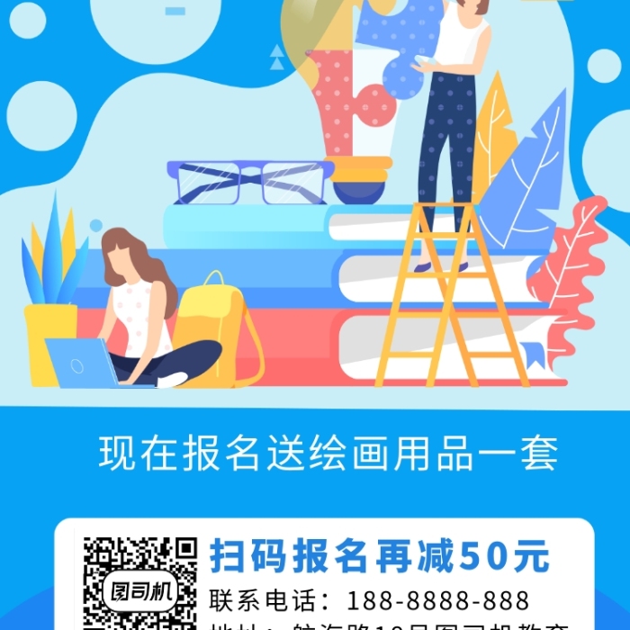 藍色扁平風成人美術培訓班暑期招生手機海報
