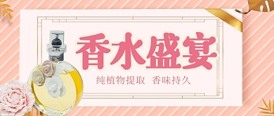 粉色浪漫温馨玫瑰花美妆设计广告微信公众号素材图片