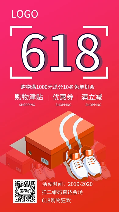 淘宝购物狂欢优惠打折海报