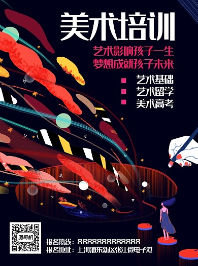 創(chuàng)意色彩手繪插畫美術培訓宣傳單