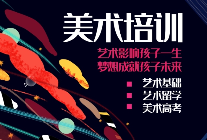 創(chuàng)意色彩手繪插畫美術(shù)培訓(xùn)宣傳單