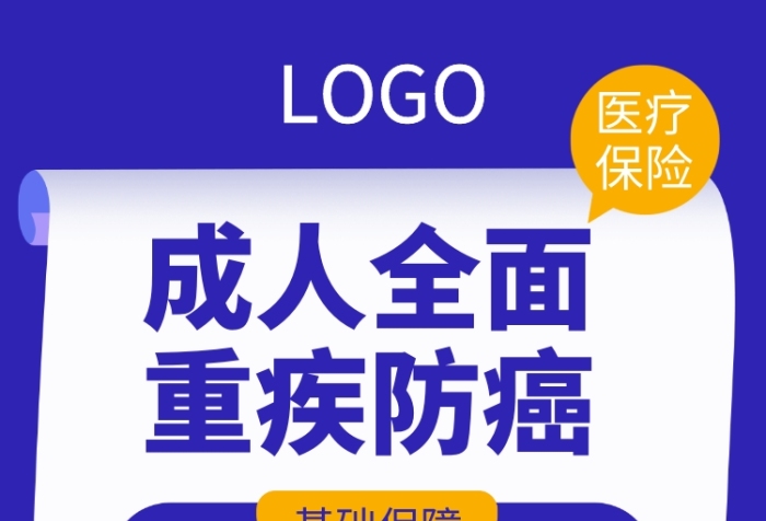 简约扁平成人医疗保险手机海报 简约扁平成人医疗保险手机海报