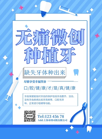 蓝色医疗牙齿健康牙医医疗健康宣传广告海报