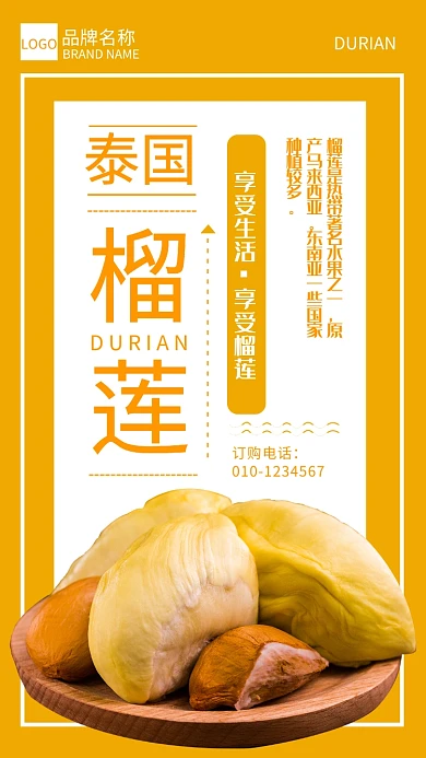 泰国榴莲宣传海报