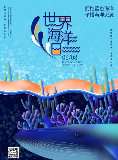 海洋保護責(zé)任自然資源水海報