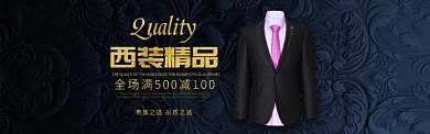 男装西装西服新品发布促销BANNER 