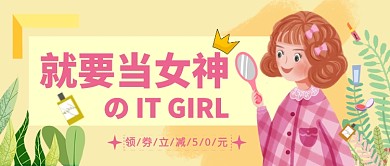 卡通手繪美妝女神照鏡子宣傳廣告公眾首圖