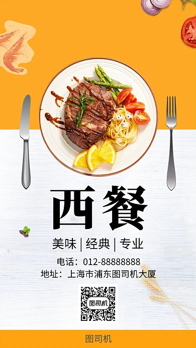 创意清新西餐美食手机海报