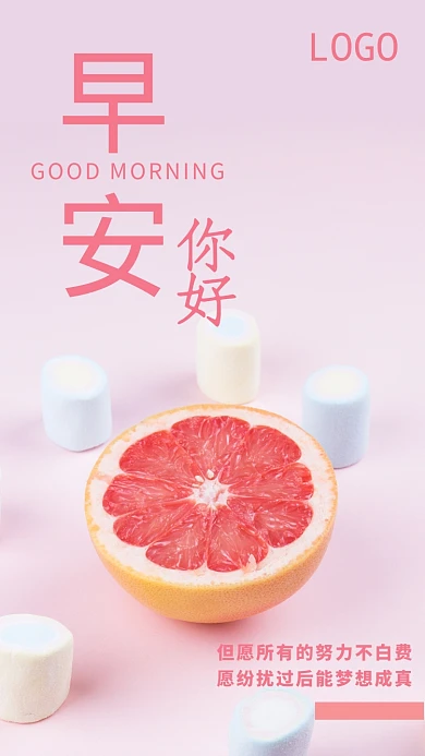 早安你好日签粉色清新水果手机海报