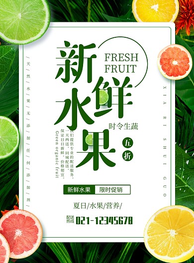 綠色清新新鮮水果時(shí)令生蔬印刷海報(bào)