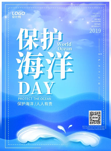 蓝色手绘水彩波浪世界海洋日环保公益宣传海报