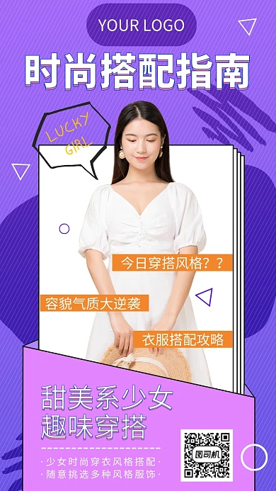 甜美少女穿搭服饰手机海报