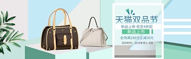 天猫双品节女包设计素材淘宝banner