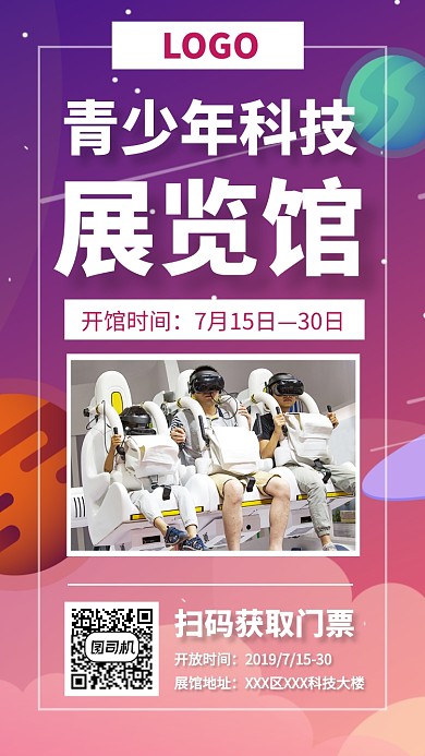 青少年科技展覽館宣傳海報