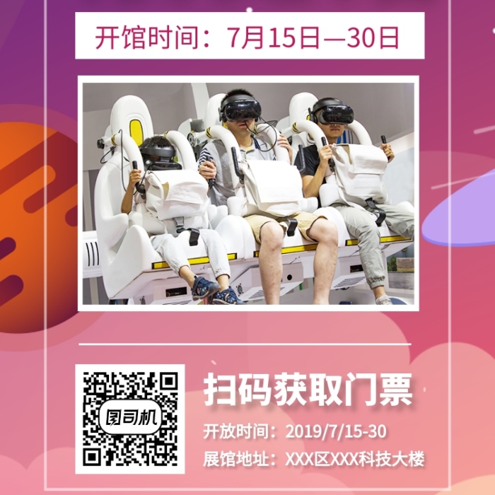 青少年科技展覽館宣傳海報