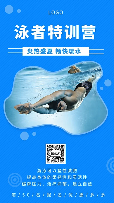 蓝色插画泳者特训营报名招生手机海报