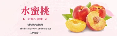 粉色水蜜桃可爱少女风banner