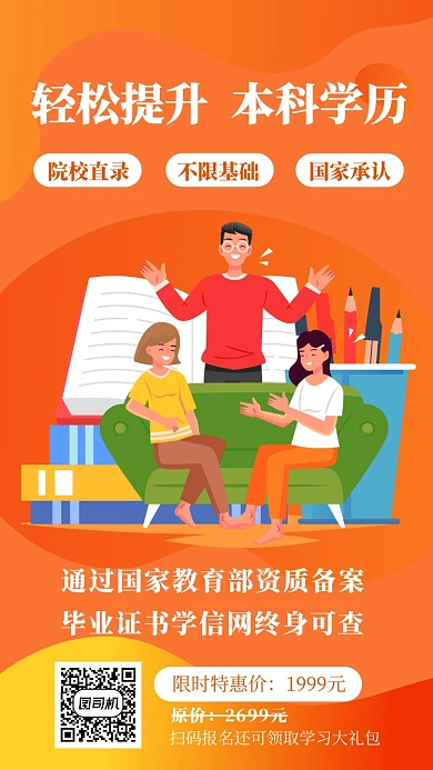 橙色几何渐变学历提升班招生手机海报