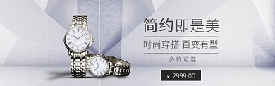 手表女装表天猫淘宝banner