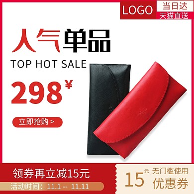 天貓包包人氣單品主圖直通車模板