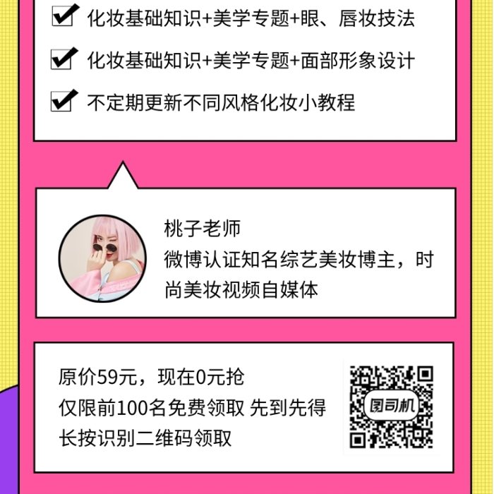 拼色創(chuàng)意幾何韓流美妝手機(jī)海報模板