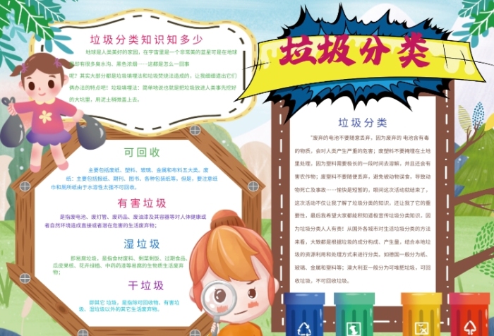 城市垃圾分类宣传小报 城市垃圾分类宣传小报