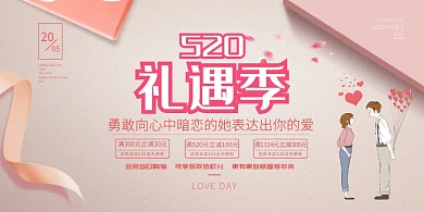 简约清新爱情宣传展板