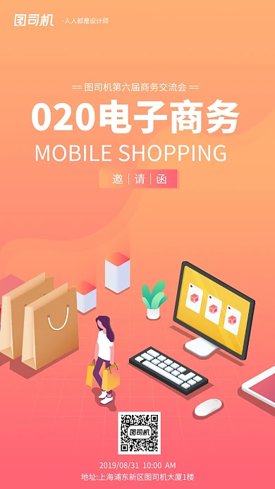 黄色渐变扁平化商务邀请函手机海报