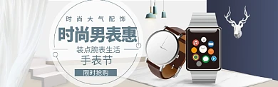 时尚男表配饰海报模版