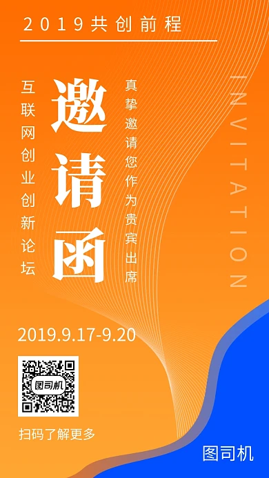 拼色创意简约互联网邀请函手机海报