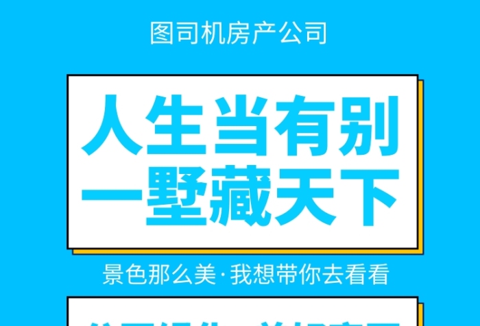扁平別墅區(qū)促銷手機海報