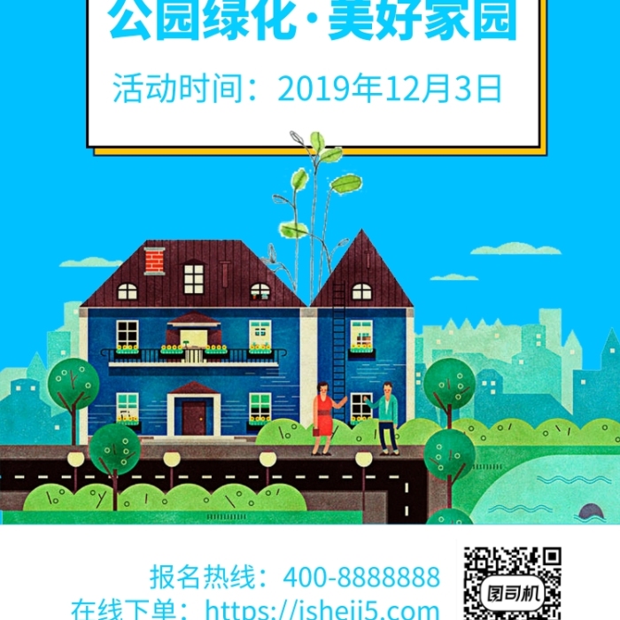 扁平別墅區(qū)促銷手機海報