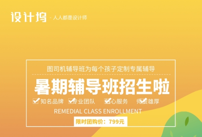 手绘扁平化卡通插画暑假班招生手机海报 手绘扁平化卡通插画暑假班招生手机海报