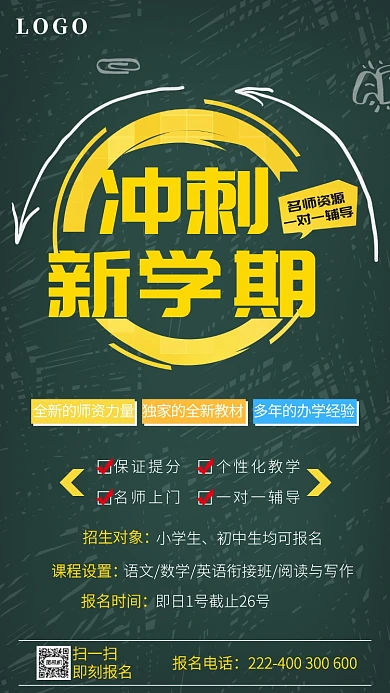 绿色简约冲刺新学期手机海报