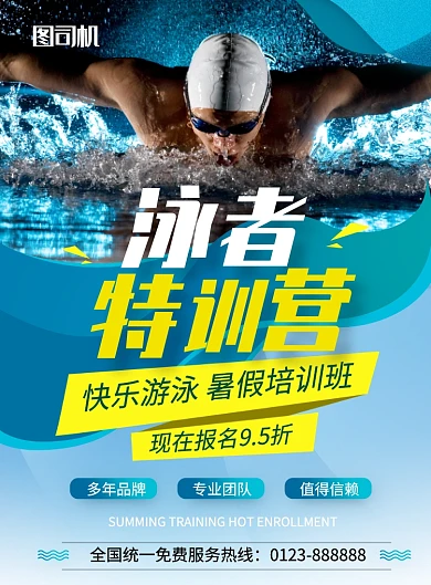 简约创意泳者特训营印刷海报
