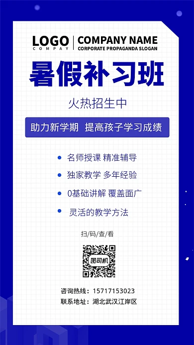 暑期补习班大气简约宣传海报