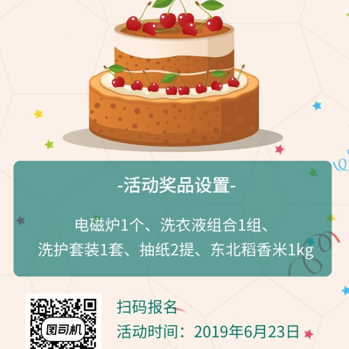 DIY蛋糕活動(dòng)比賽海報(bào)