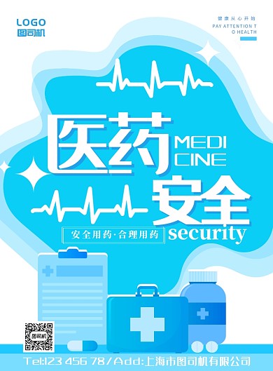 藍色矢量醫(yī)藥安全醫(yī)療健康宣傳廣告海報