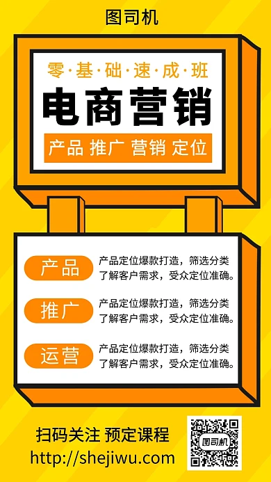 黄色几何简约电商营销培训手机海报模板