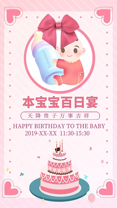 甜美可爱温馨生日邀请函