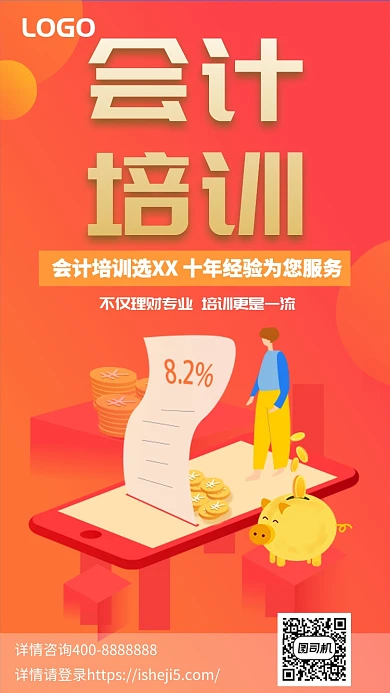 理财经济类UI风格手机海报