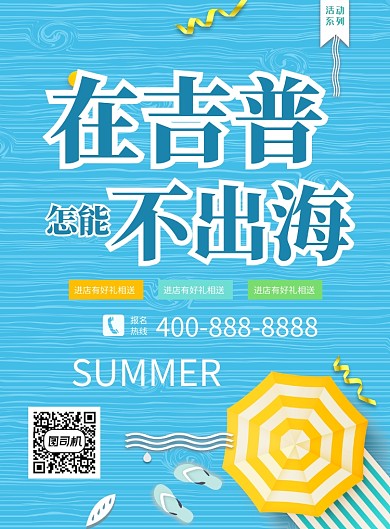 夏季吉普島藍色平面創(chuàng)意印刷海報