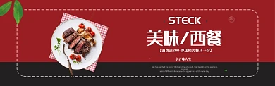 美味西餐聚会促销banner