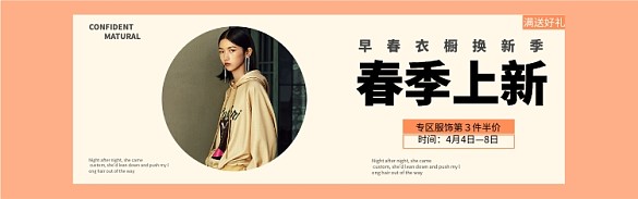 春季上新女裝攝影圖banner