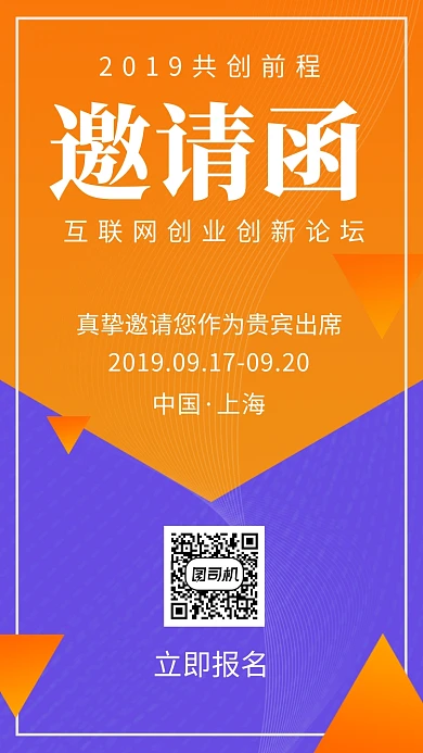 拼色几何简约科技峰会邀请函手机海报