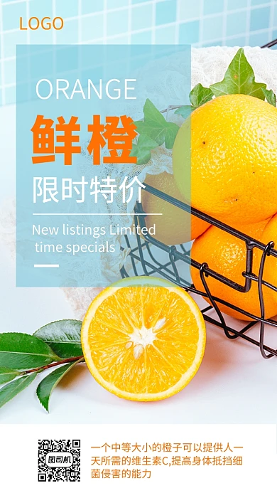 水果鲜橙美食促销手机海报