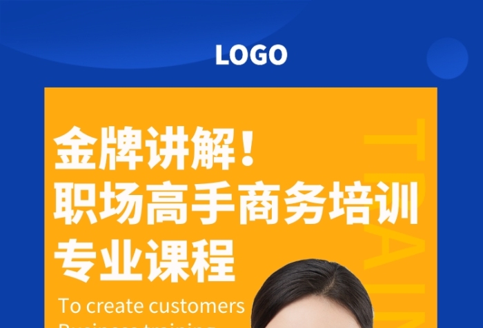 蓝色创意简约商务职场培训课程海报 蓝色创意简约商务职场培训课程海报