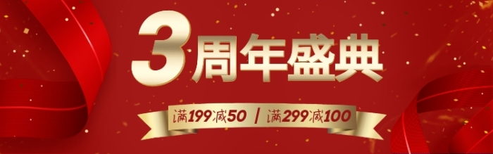 周年盛典紅色絲帶裝飾促銷淘寶banner