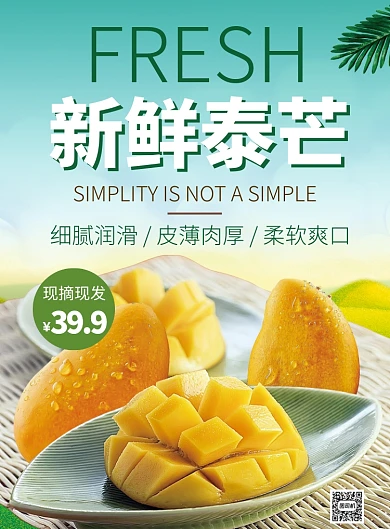 绿色创意新鲜泰芒促销推广海报